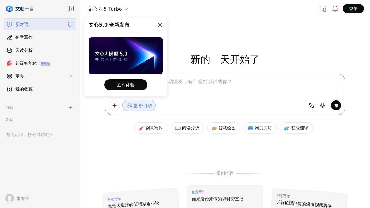 Baidu ERNIE-ViLG 3.0