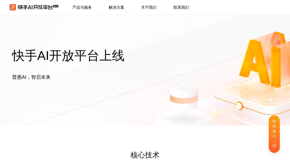 快手AI开放平台