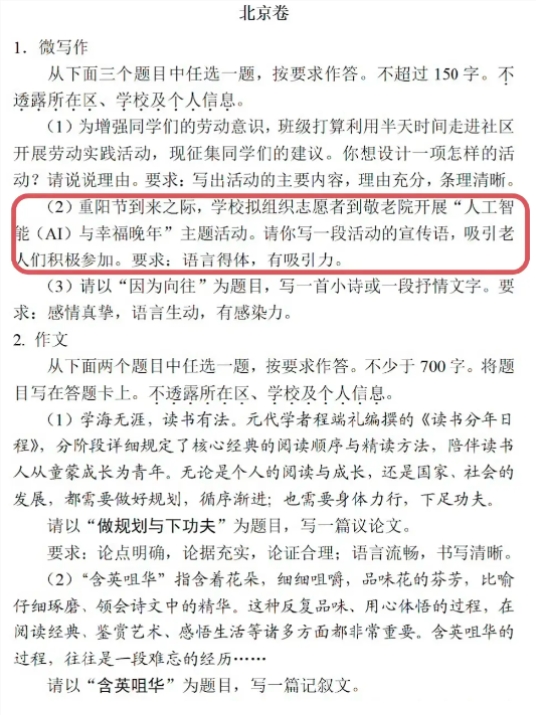 AI高考押题全军覆没，教育部预警反炒作